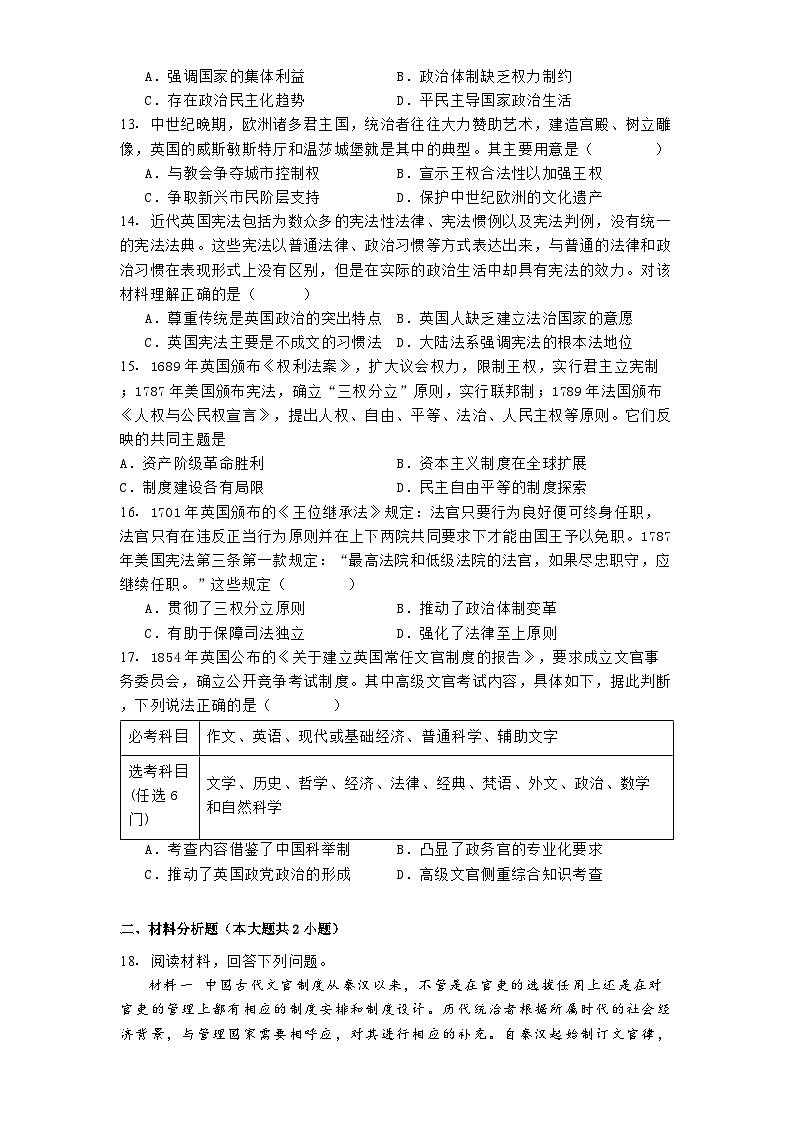 天津市南开大学附属中学2024-2025学年高二上学期第一次月考历史试卷03