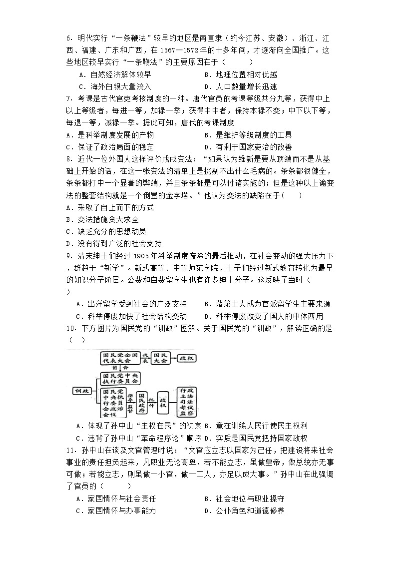 天津市第一百中学2024-2025学年高二上学期过程性诊断（1）历史试题第2页