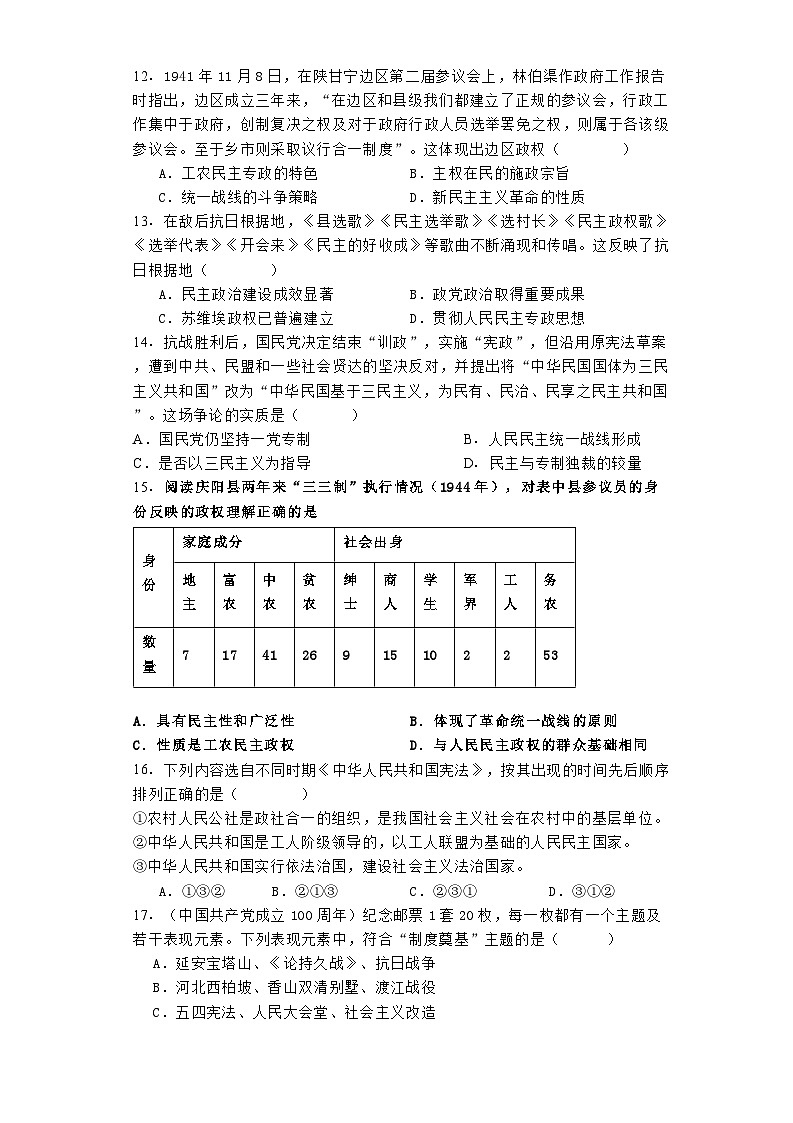天津市第一百中学2024-2025学年高二上学期过程性诊断（1）历史试题第3页