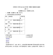 天津市第一百中学2024-2025学年高二民族班上学期过程性诊断(1)历史试卷（解析版）