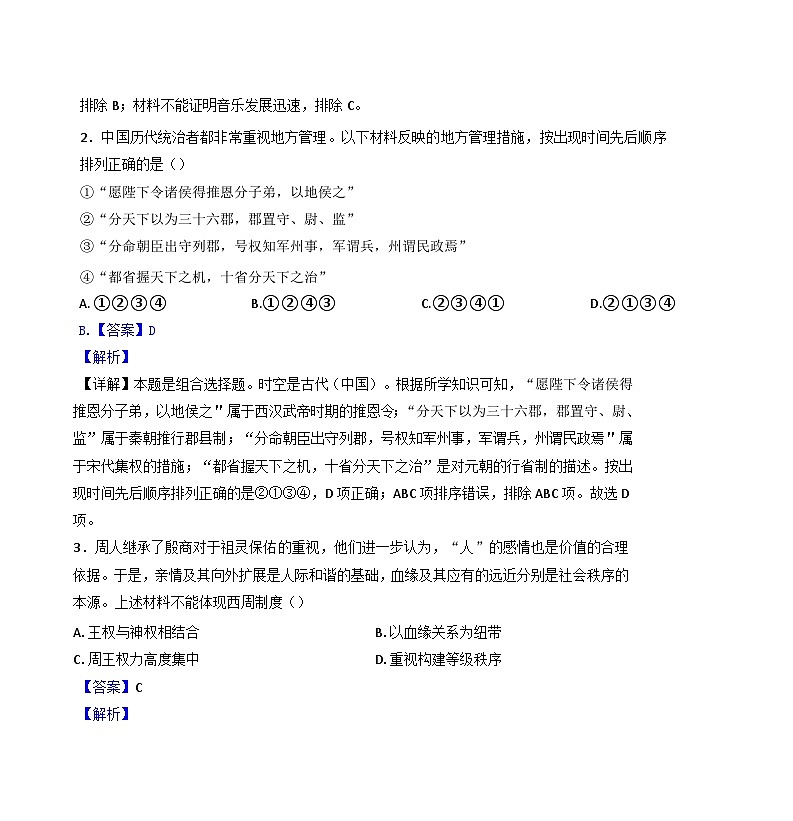 天津市第一百中学2024-2025学年高二民族班上学期过程性诊断(1)历史试卷（解析版）第2页