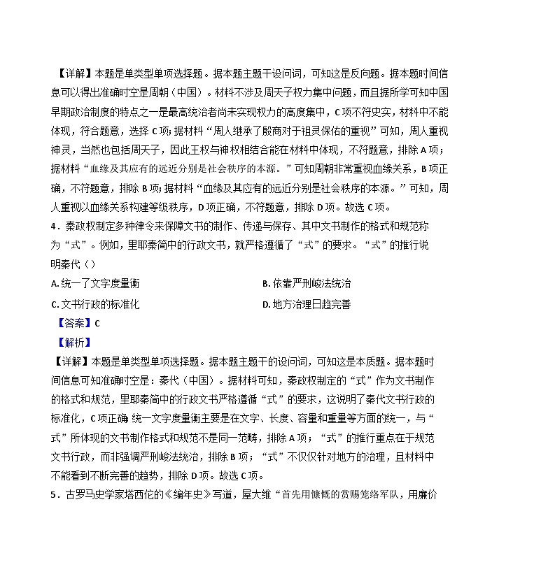 天津市第一百中学2024-2025学年高二民族班上学期过程性诊断(1)历史试卷（解析版）第3页