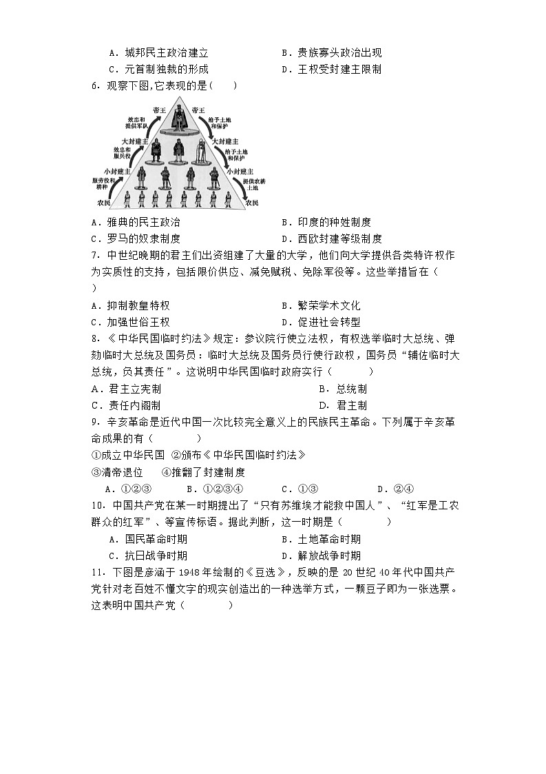 天津市第一百中学2024-2025学年高二民族班上学期过程性诊断（1）历史试卷（解析版）第2页