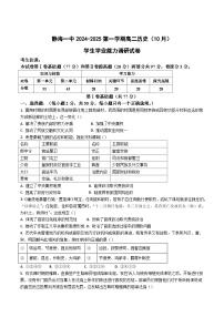 天津市静海区第一中学2024-2025学年高二上学期10月学生学业能力调研历史试卷