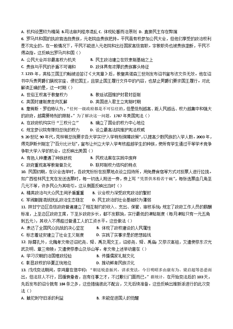 天津市静海区第一中学2024-2025学年高二上学期10月学生学业能力调研历史试卷02