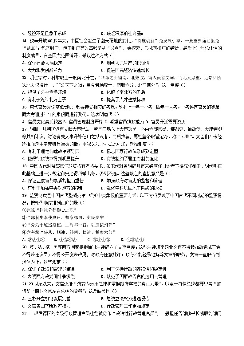 天津市静海区第一中学2024-2025学年高二上学期10月学生学业能力调研历史试卷03