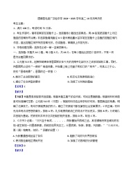 安徽省蚌埠市固镇县毛钽厂实验中学2024-2025学年高二上学期10月月考历史试题（解析版）