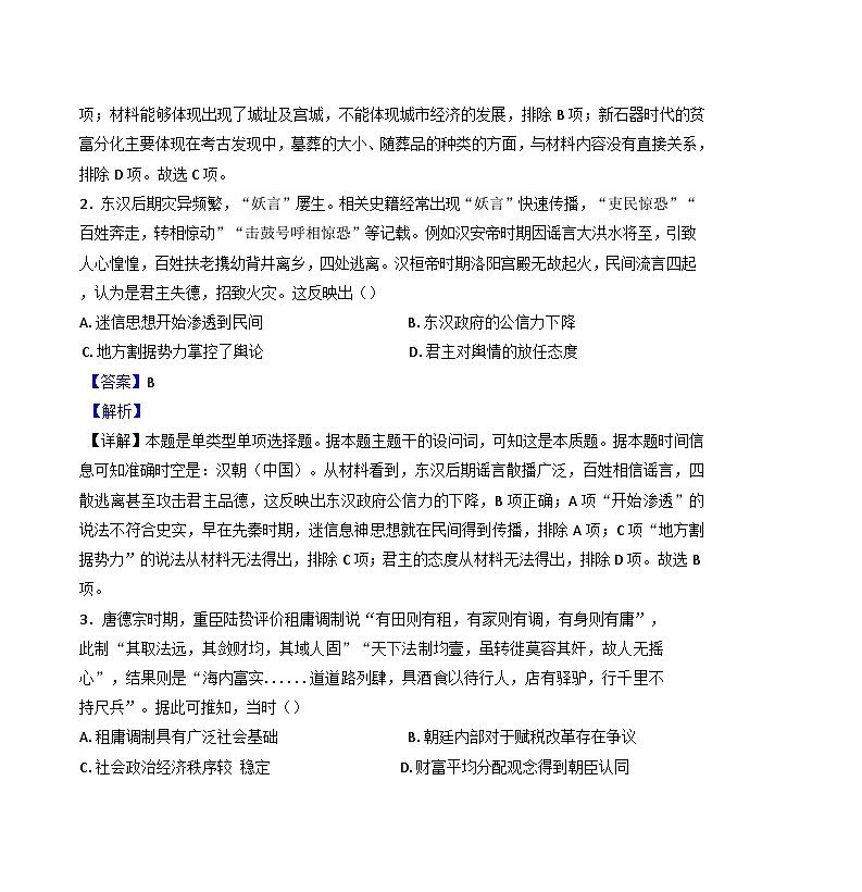云南省保山市2024-2025学年高三上学期摸底模拟检测（一）历史试题（解析版）02