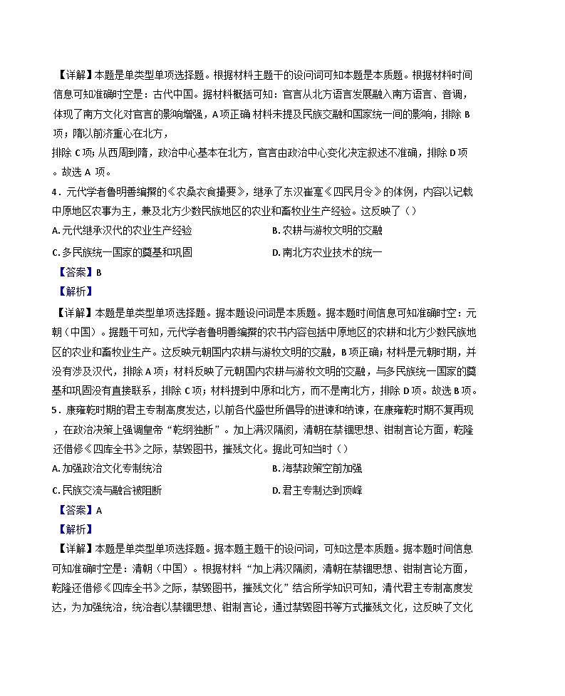 云南省大理白族自治州宾川县高平第一完全中学2024-2025学年高三上学期10月月考历史试题（解析版）第3页