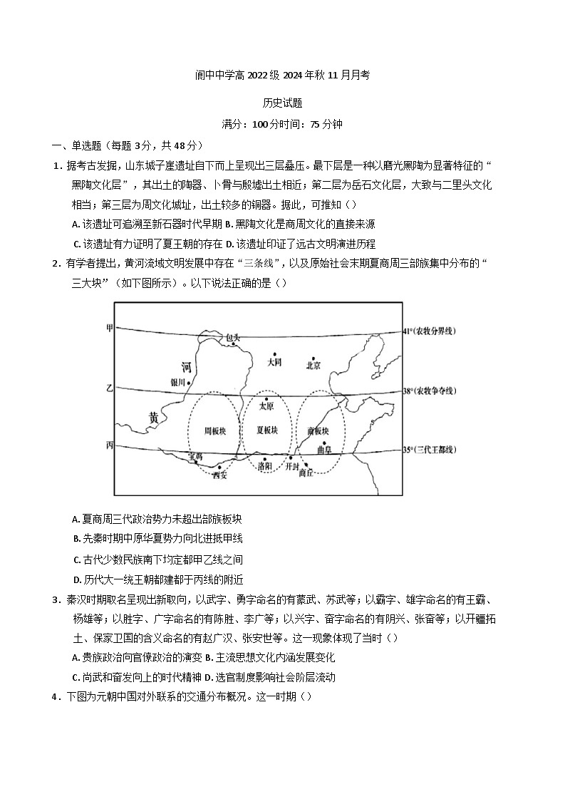 四川省阆中中学校2024-2025学年高三上学期11月月考历史试题(含解析)01