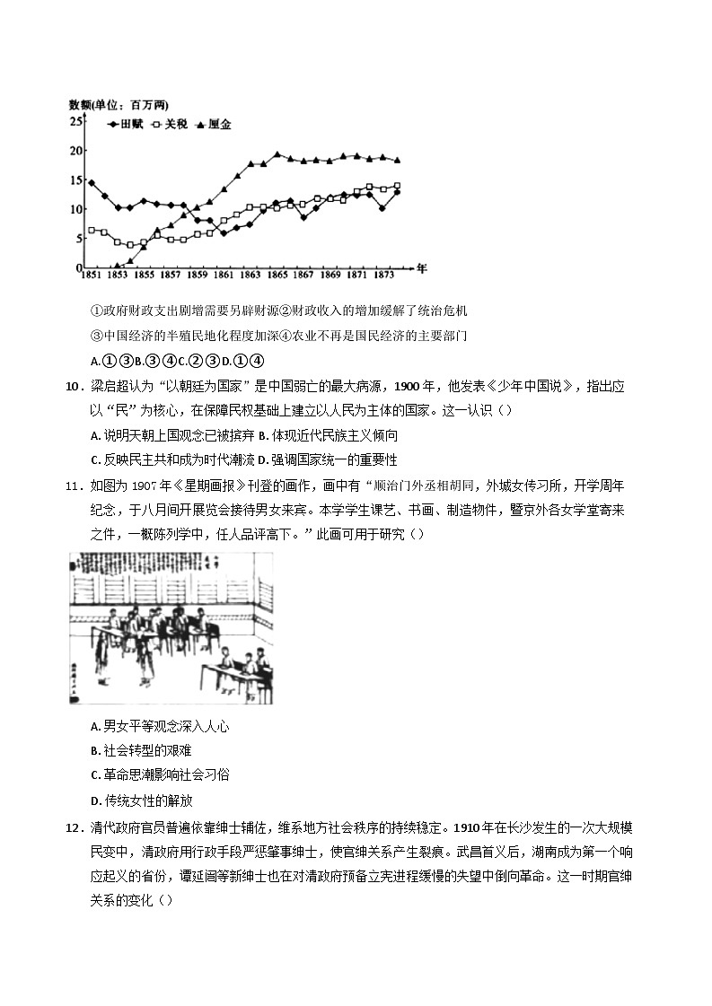 四川省阆中中学校2024-2025学年高三上学期11月月考历史试题(含解析)03