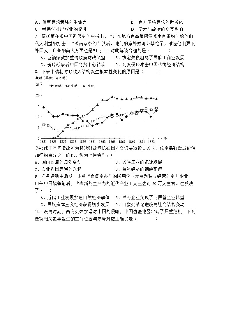 广东省广州市华南师范大学附属中学2024-2025学年高三上学期综合测试（二）历史试题(含解析)第2页
