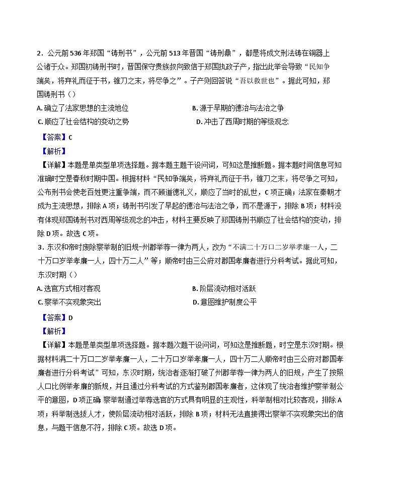 广东省广州市荔湾区2024-2025学年高三上学期10月调研考试历史试题（解析版）第2页