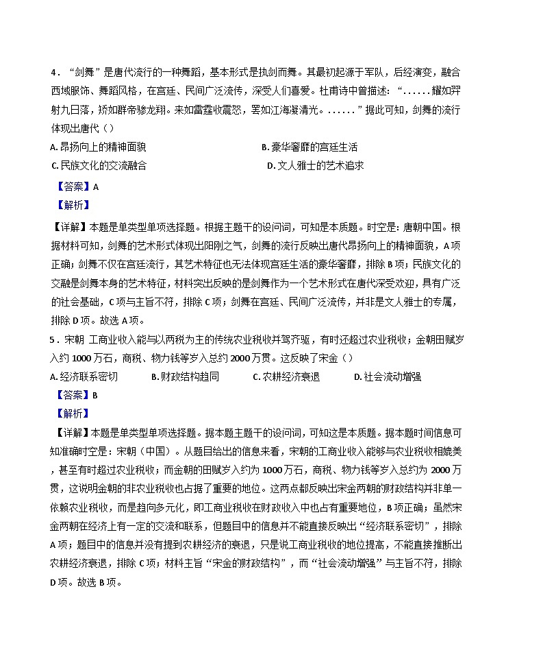 广东省广州市荔湾区2024-2025学年高三上学期10月调研考试历史试题（解析版）第3页