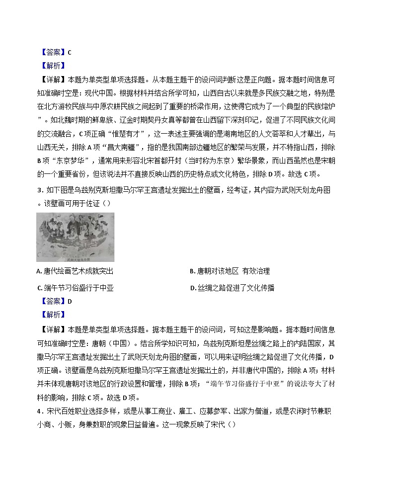 广东省顺德区2024-2025学年高三上学期第一次教学质量检测历史试题（解析版）第2页