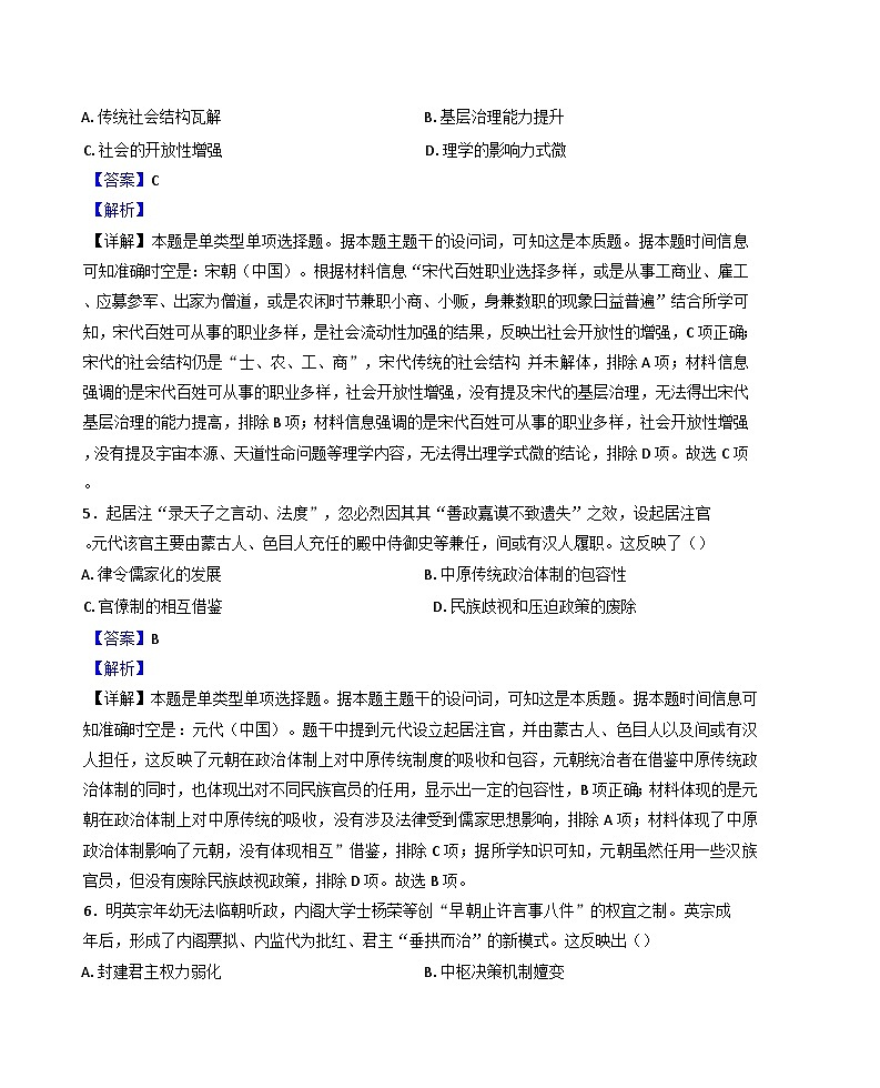 广东省顺德区2024-2025学年高三上学期第一次教学质量检测历史试题（解析版）第3页