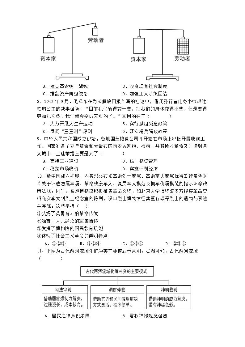 江苏省前黄高级中学2024-2025学年高三上学期十月评估测历史试卷02