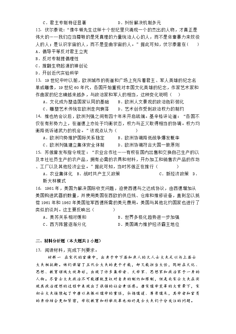 江苏省前黄高级中学2024-2025学年高三上学期十月评估测历史试卷03