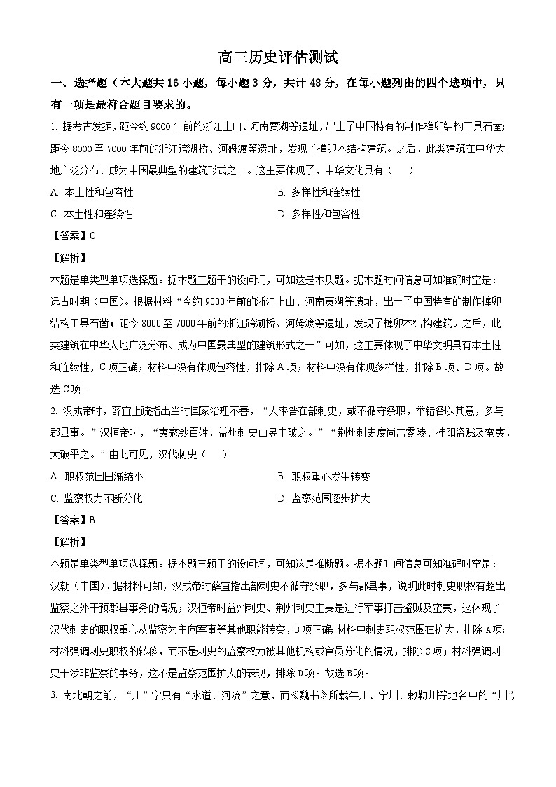 江苏省前黄高级中学2024-2025学年高三上学期十月评估测历史试卷（解析版）01
