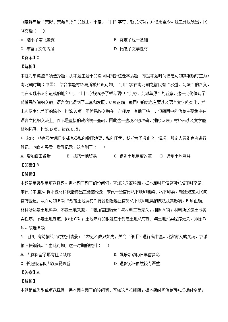 江苏省前黄高级中学2024-2025学年高三上学期十月评估测历史试卷（解析版）02