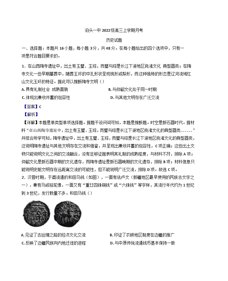 河北省泊头市第一中学2024-2025学年高三上学期11月月考历史试题（解析版）第1页