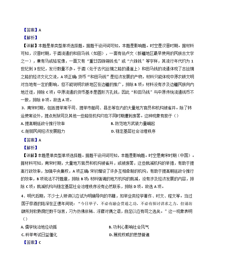 河北省泊头市第一中学2024-2025学年高三上学期11月月考历史试题（解析版）第2页