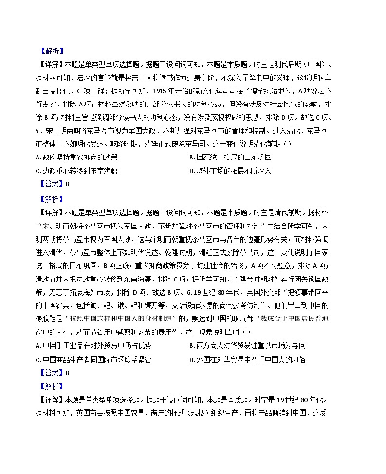 河北省泊头市第一中学2024-2025学年高三上学期11月月考历史试题（解析版）第3页