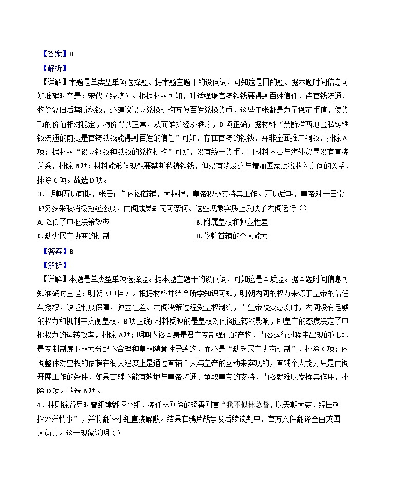 河南省多地学校联考2024-2025学年高三上学期11月月考历史试题（解析版）第2页