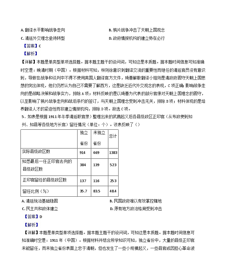 河南省多地学校联考2024-2025学年高三上学期11月月考历史试题（解析版）第3页