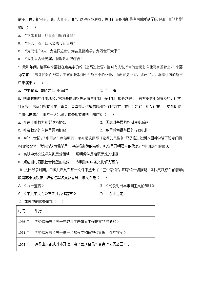 浙江省台州市书生中学2024-2025学年高三上学期10月月考历史试卷第2页