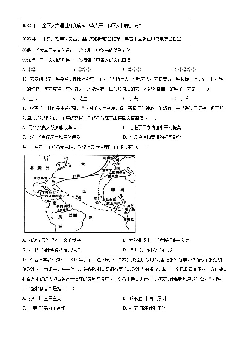 浙江省台州市书生中学2024-2025学年高三上学期10月月考历史试卷第3页