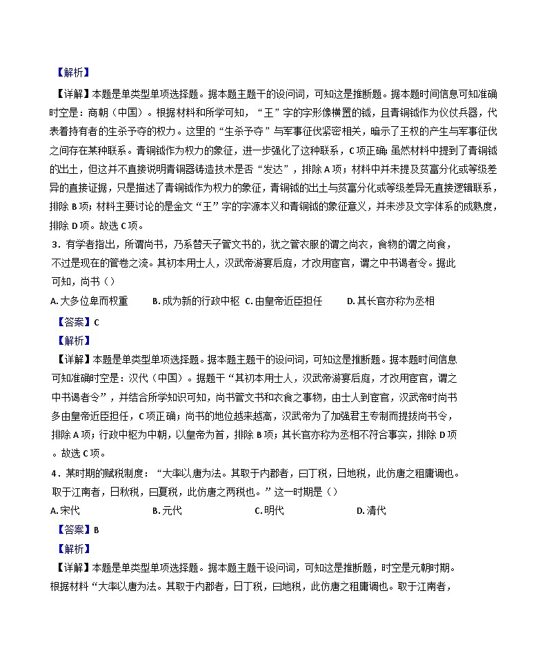 浙江省台州市书生中学2024-2025学年高三上学期10月月考历史试题（解析版）第2页