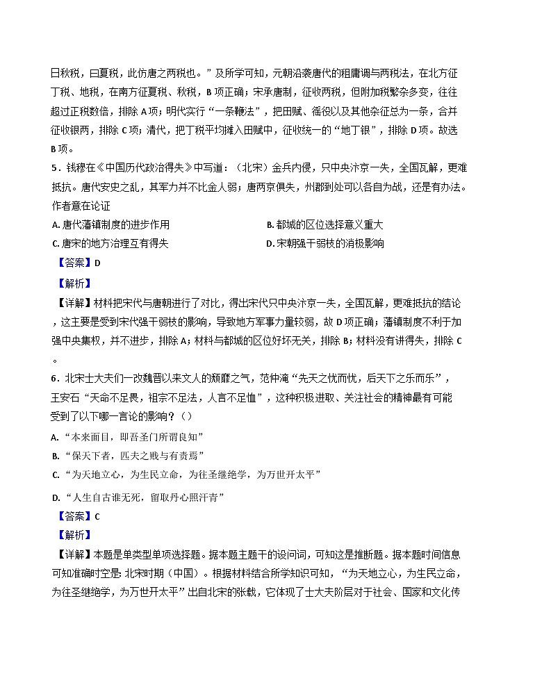 浙江省台州市书生中学2024-2025学年高三上学期10月月考历史试题（解析版）第3页