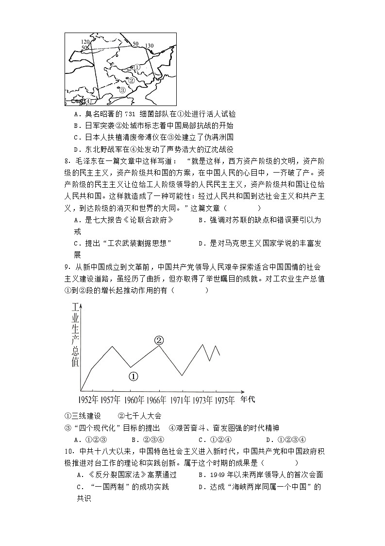 浙江省新阵地教育联盟2024-2025学年高三上学期第一次联考历史试卷第2页