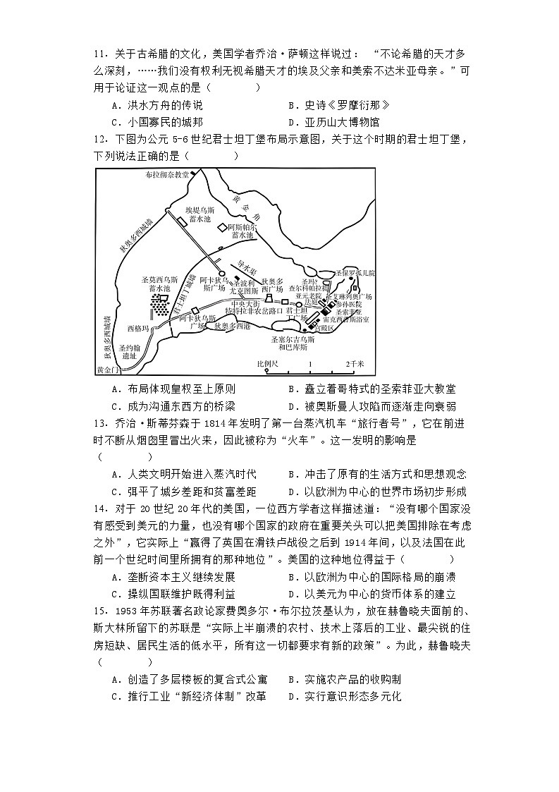 浙江省新阵地教育联盟2024-2025学年高三上学期第一次联考历史试卷第3页