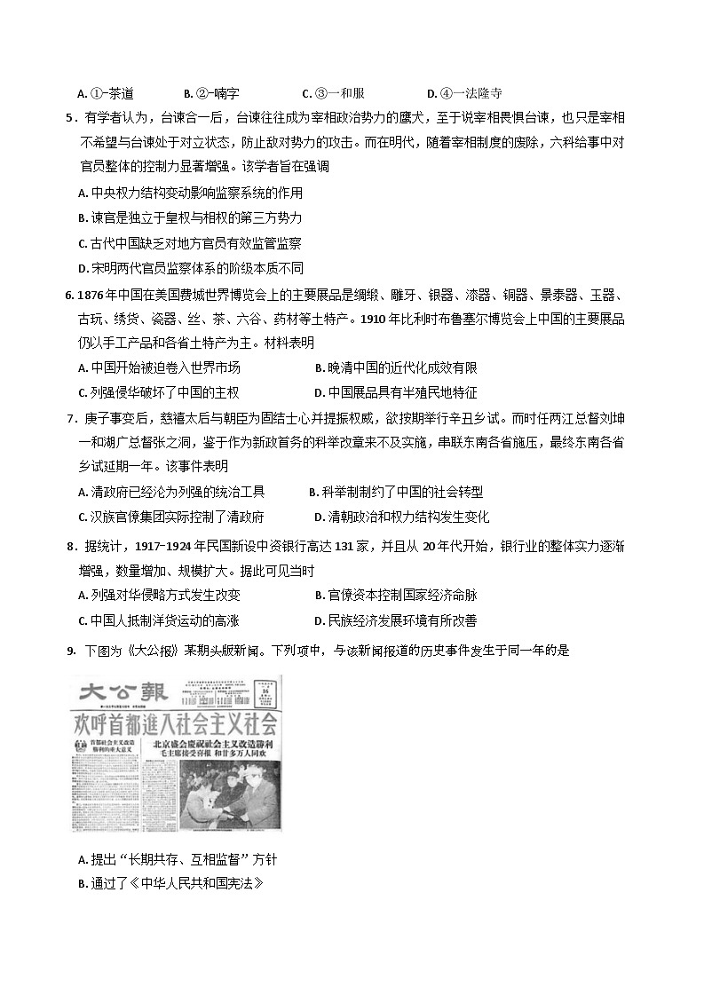 浙江省湖州、衢州、丽水三地市2024-2025学年高三上学期11月教学质量检测历史试题第2页