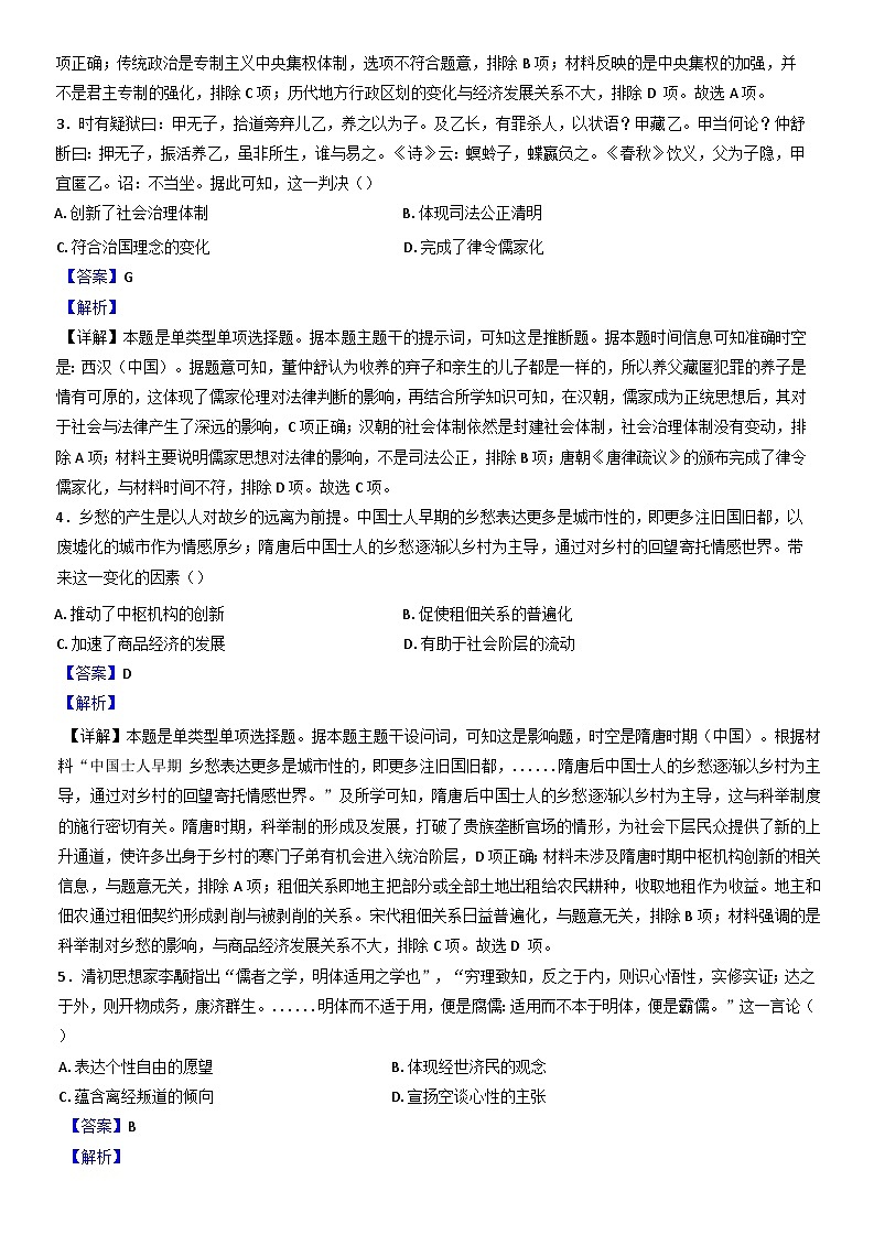 湖南省衡阳市衡阳县第四中学2024-2025学年高三上学期10月月考历史试题（解析版）第2页