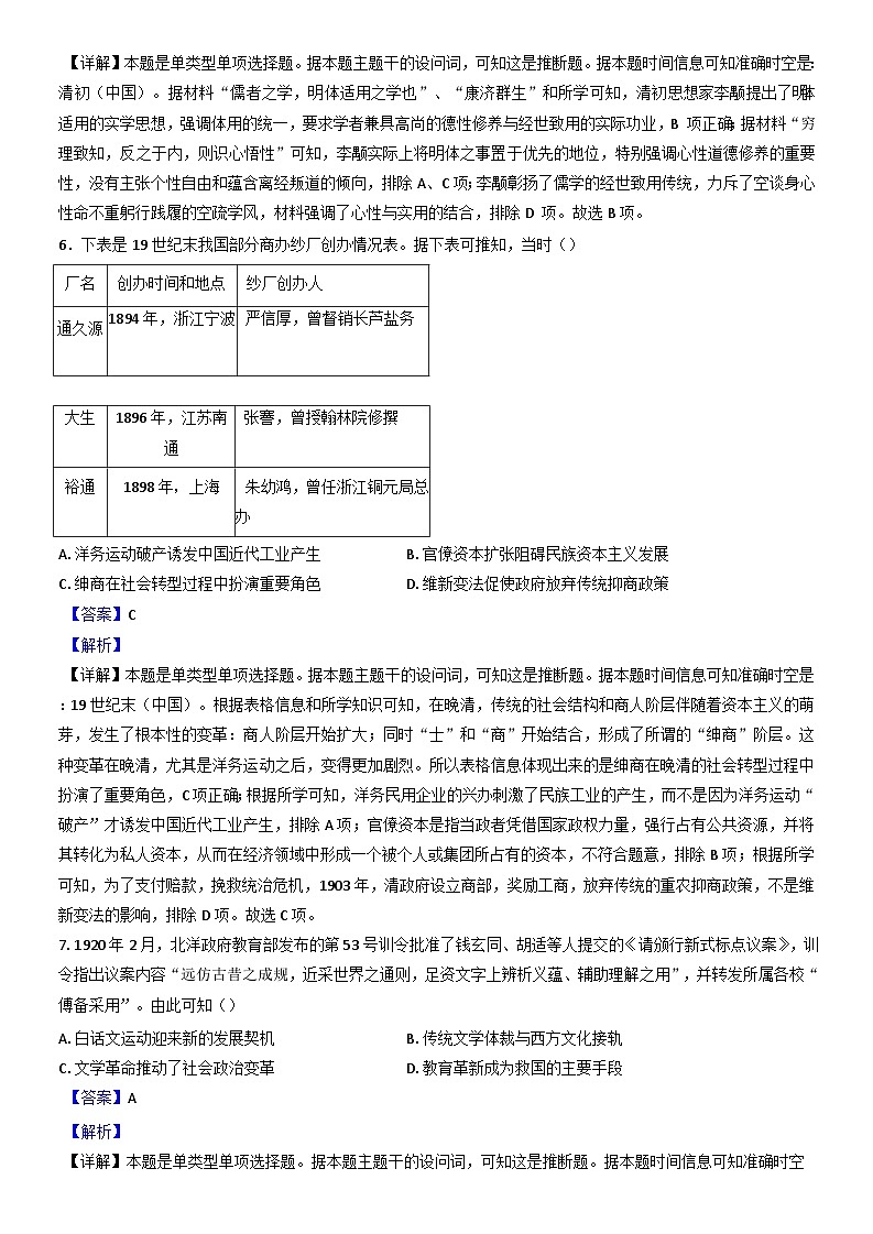 湖南省衡阳市衡阳县第四中学2024-2025学年高三上学期10月月考历史试题（解析版）第3页
