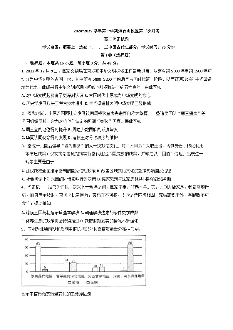 福建省福州恒一高级中学（烟台山校区）2024-2025学年高三上学期第二次月考历史试题(含解析)第1页