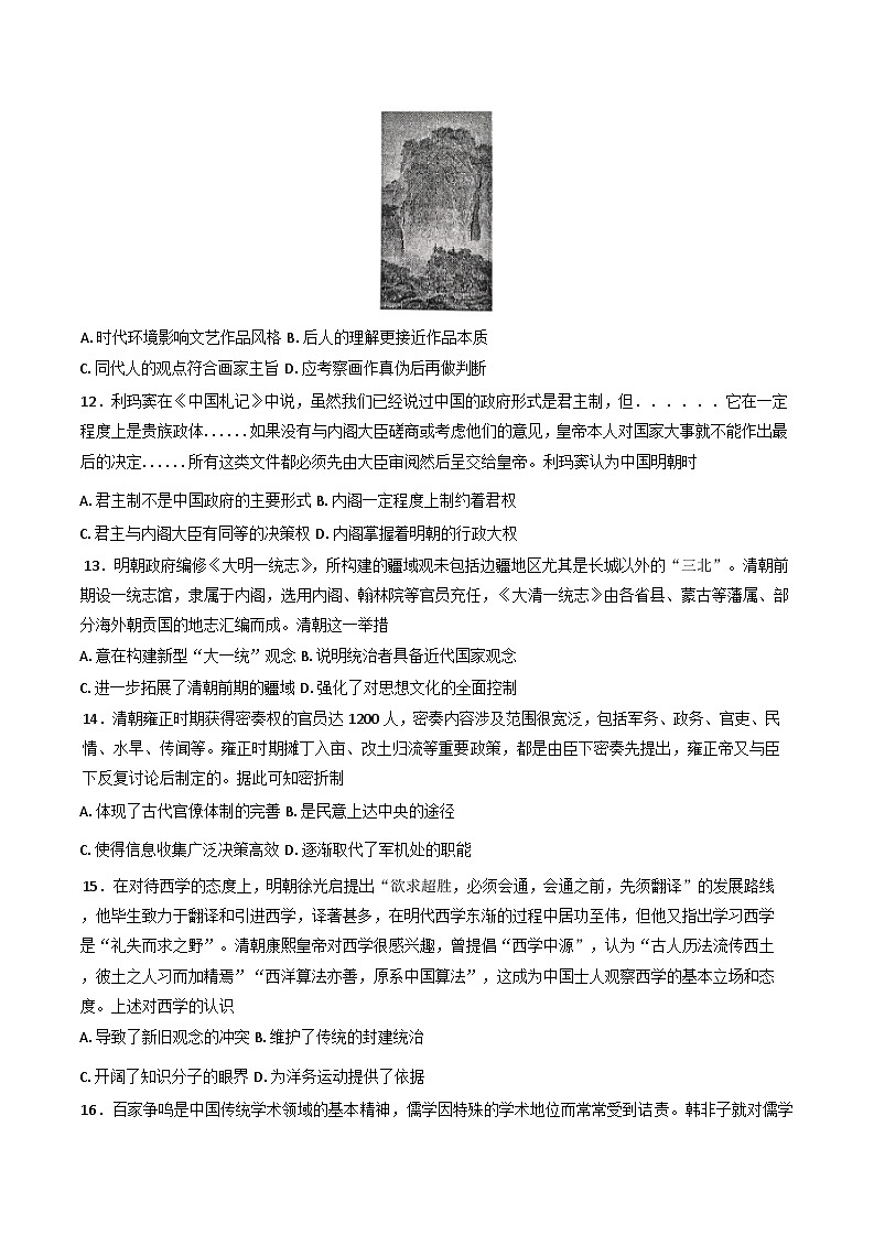 福建省福州恒一高级中学（烟台山校区）2024-2025学年高三上学期第二次月考历史试题(含解析)第3页