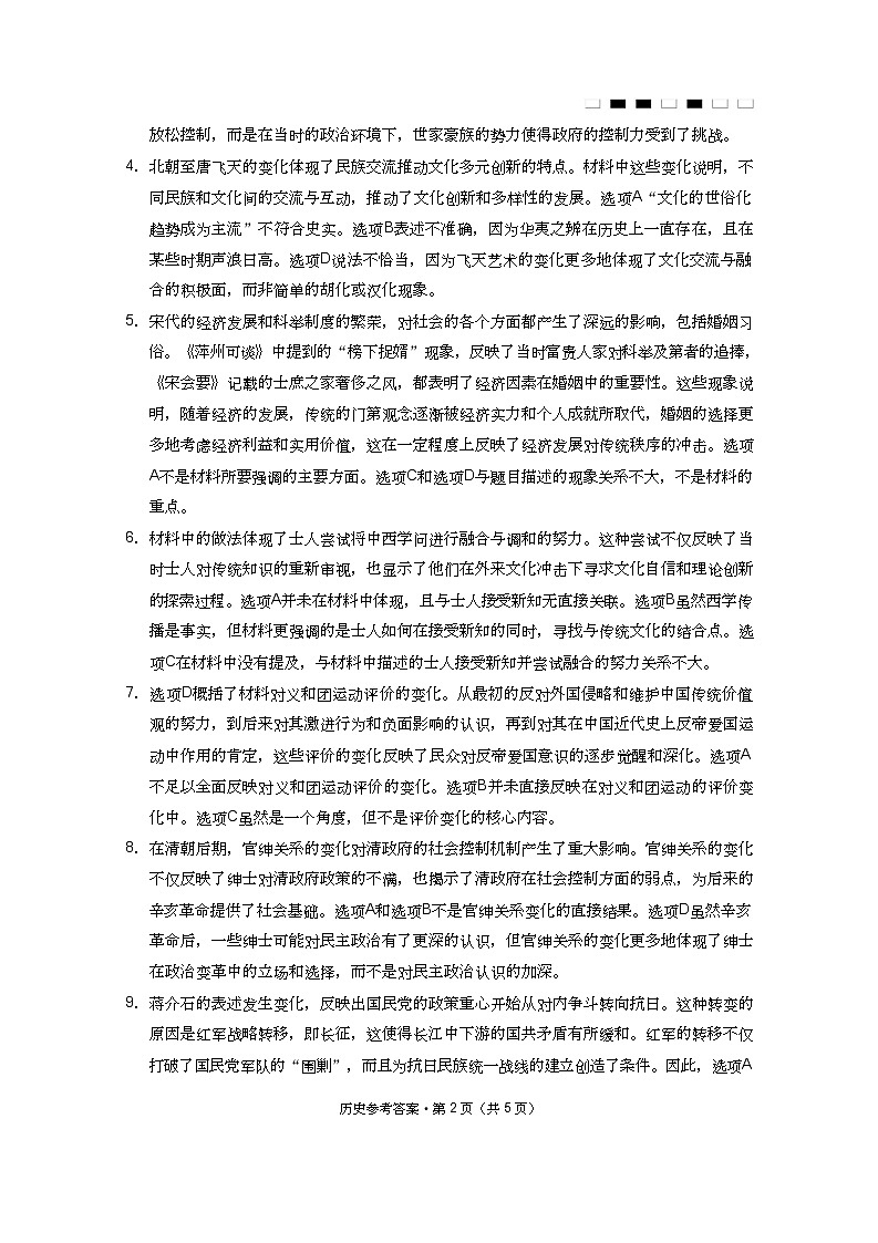 重庆巴蜀中学2025届高考适应性月考卷（二）历史答案第2页
