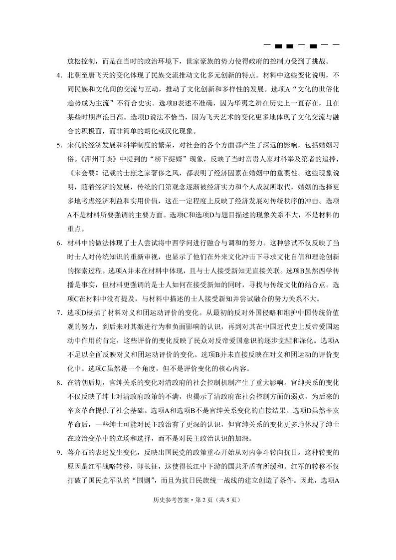 重庆巴蜀中学2025届高考适应性月考卷（二）历史答案第2页