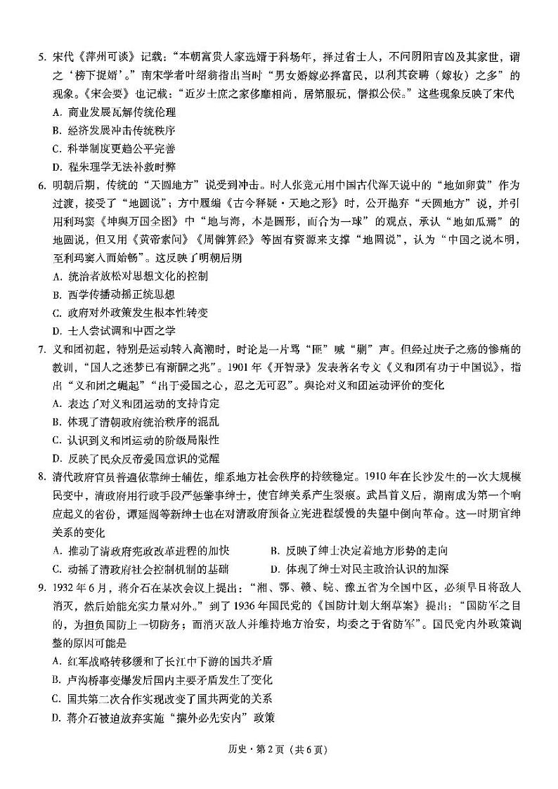 重庆巴蜀中学2025届高考适应性月考卷（二）历史第2页