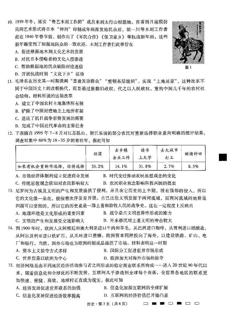 重庆巴蜀中学2025届高考适应性月考卷（二）历史第3页