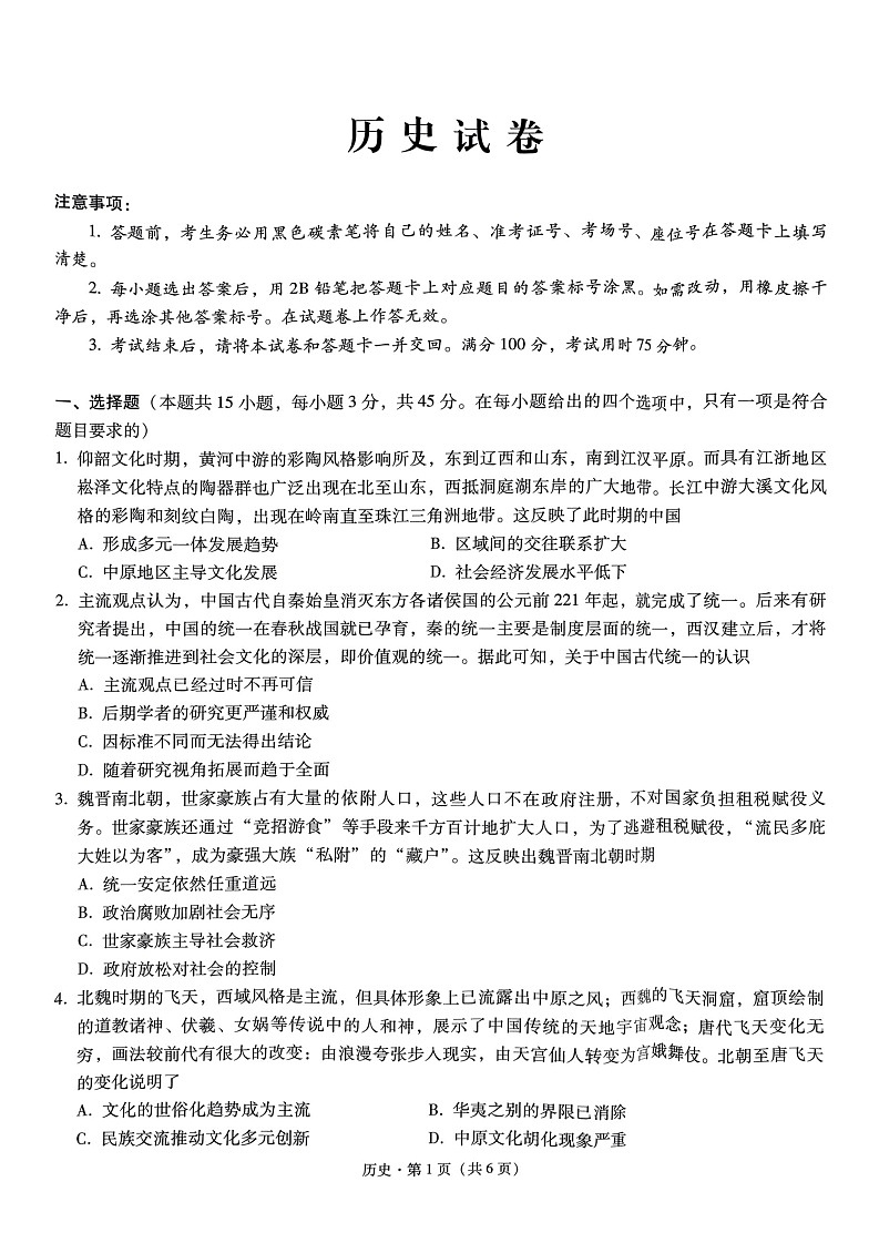 重庆巴蜀中学2025届高考适应性月考卷（二）历史第1页