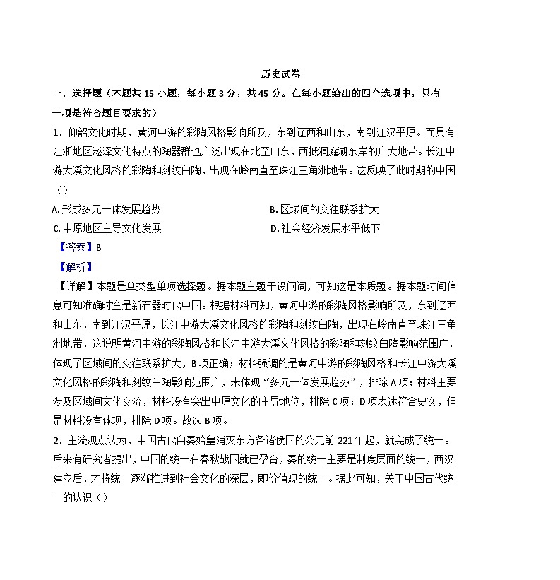 重庆市巴蜀中学校2024-2025学年高三上学期高考适应性月考（二）历史试卷（解析版）01