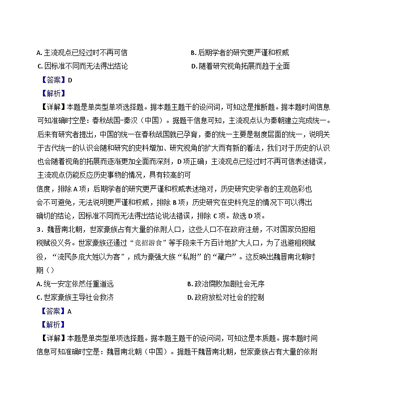 重庆市巴蜀中学校2024-2025学年高三上学期高考适应性月考（二）历史试卷（解析版）02