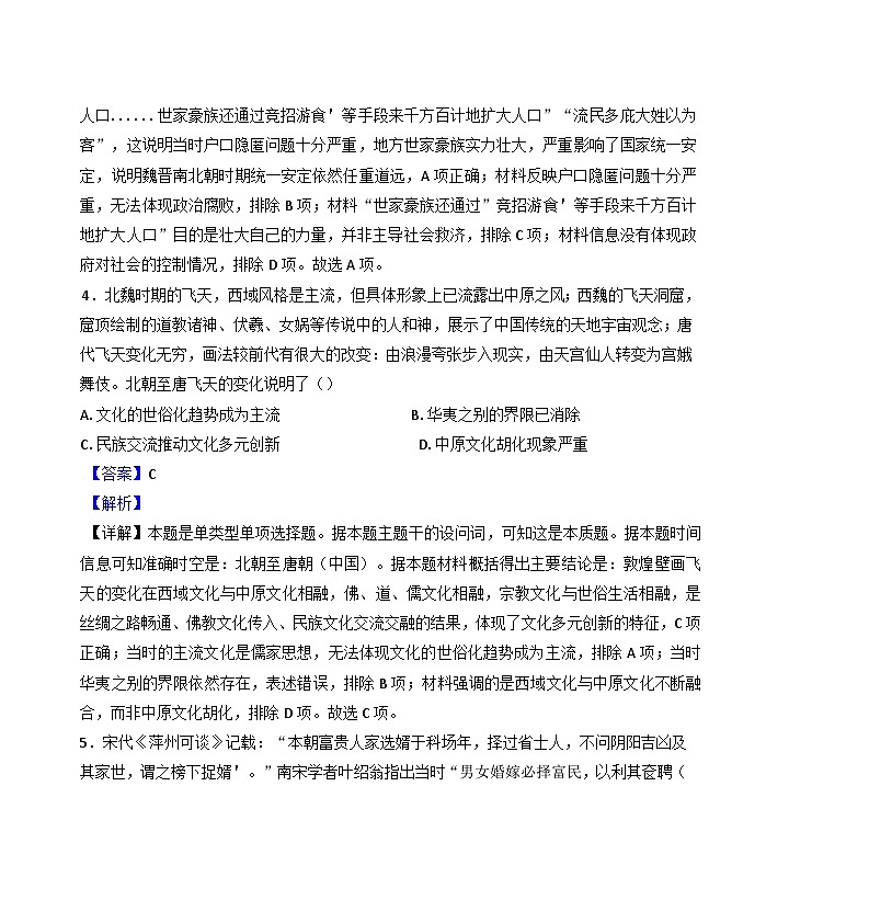 重庆市巴蜀中学校2024-2025学年高三上学期高考适应性月考（二）历史试卷（解析版）03