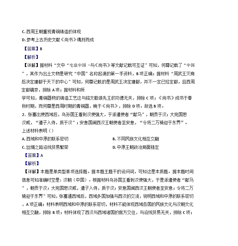 重庆市江津第二中学校2024-2025学年高三上学期第一次月考历史试题（解析版）第2页