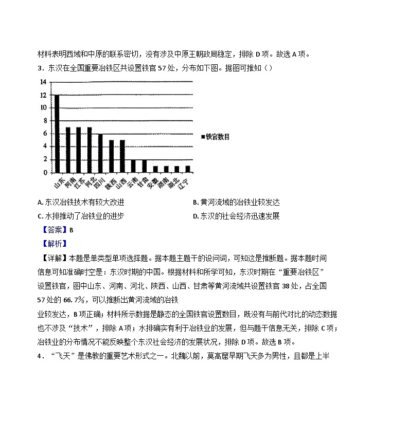 重庆市江津第二中学校2024-2025学年高三上学期第一次月考历史试题（解析版）第3页